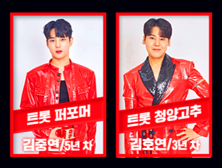 현역가왕 2 참가자 명단