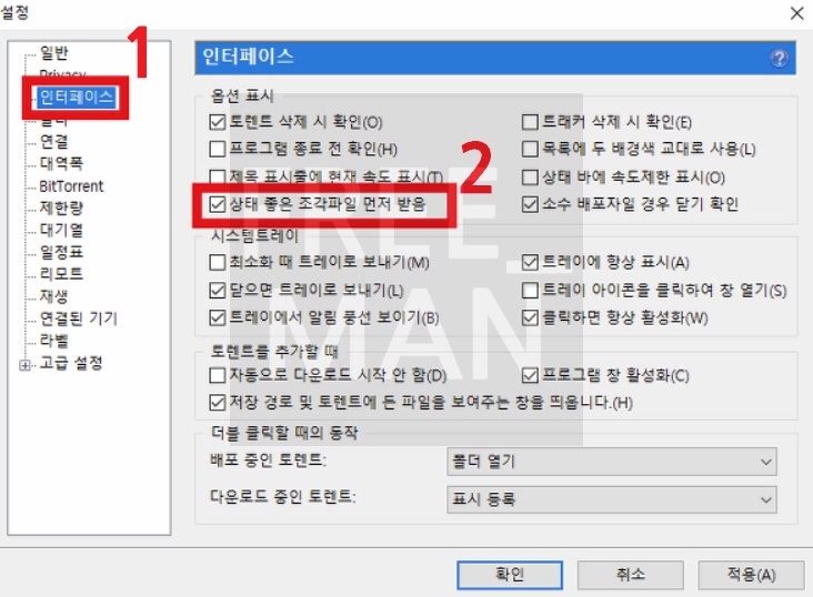유토렌트 속도올리기