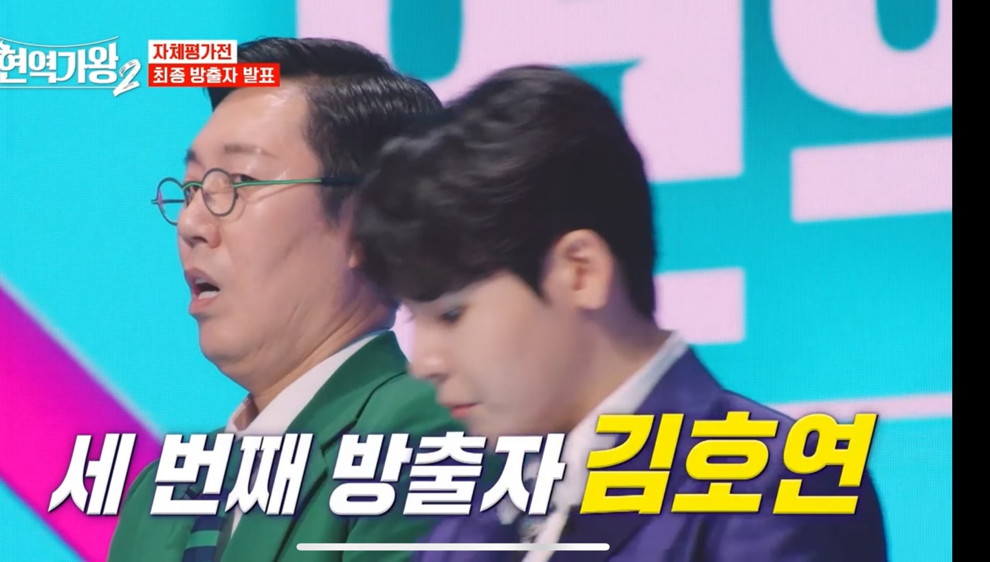 현역가왕2 김호연