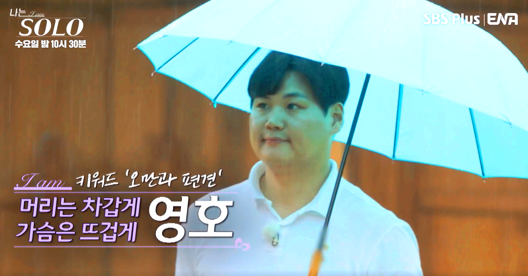 나는 솔로 23기