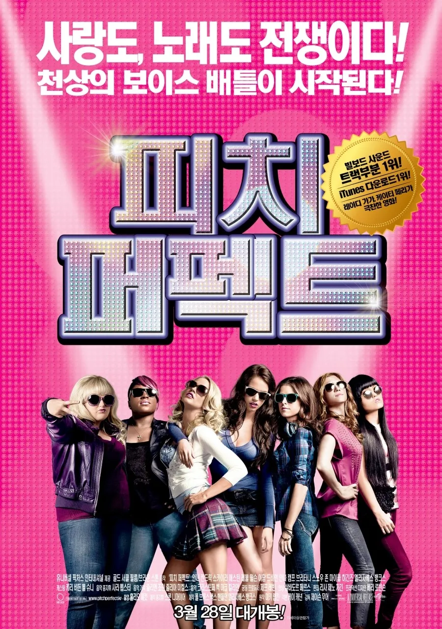 영화 피치퍼펙트 포스터