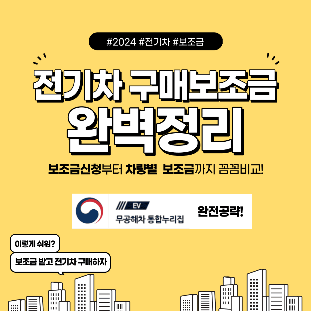 전기차 보조금확인