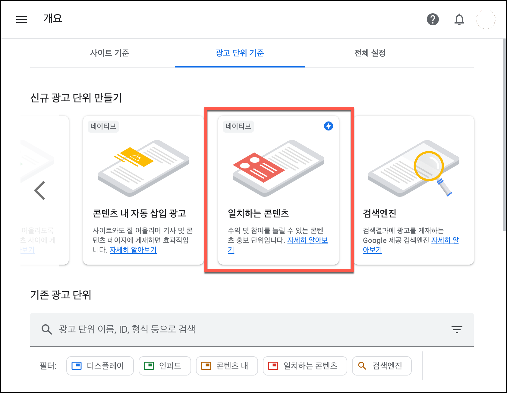 애드센스 일치하는 콘텐츠