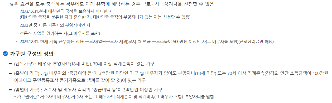 근로장려금 반기신청 대상자 확인 및 신청법 꿀팁 공유