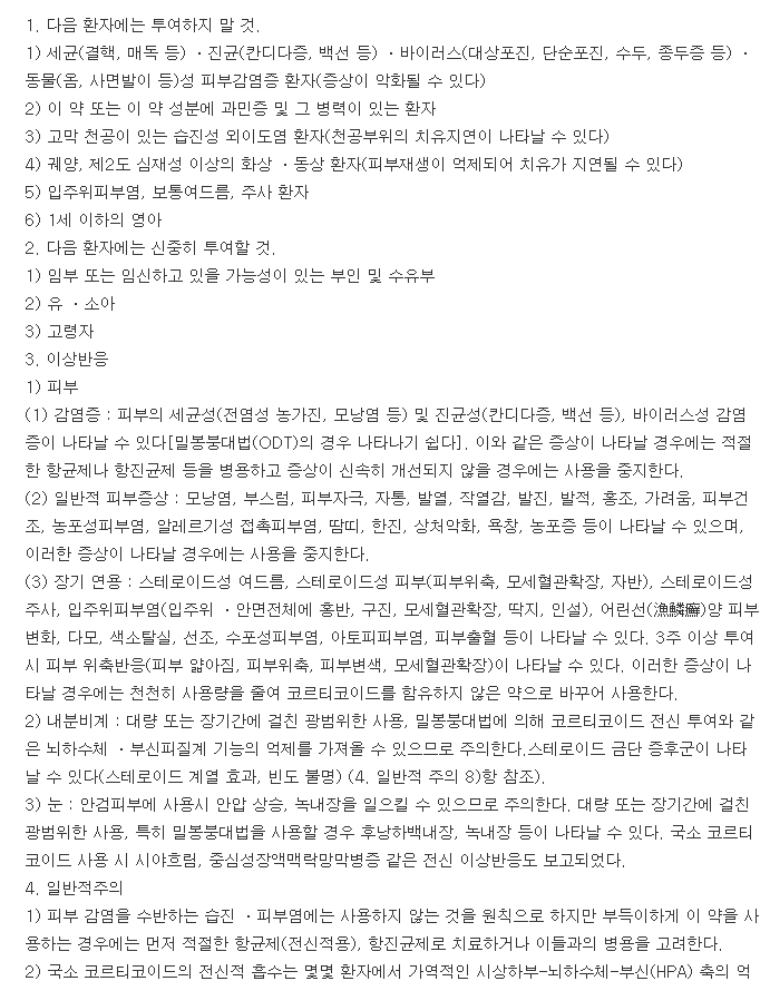 프레카크림-복용-주의사항