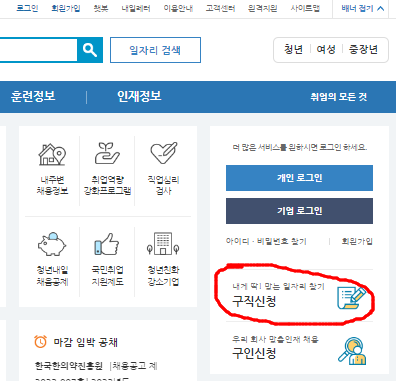 실업급여 신청방법 - 워크넷_1