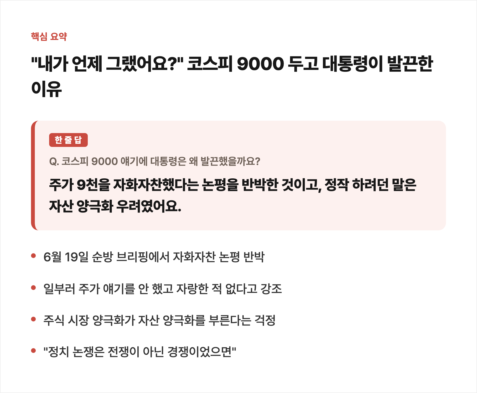 핵심 요약