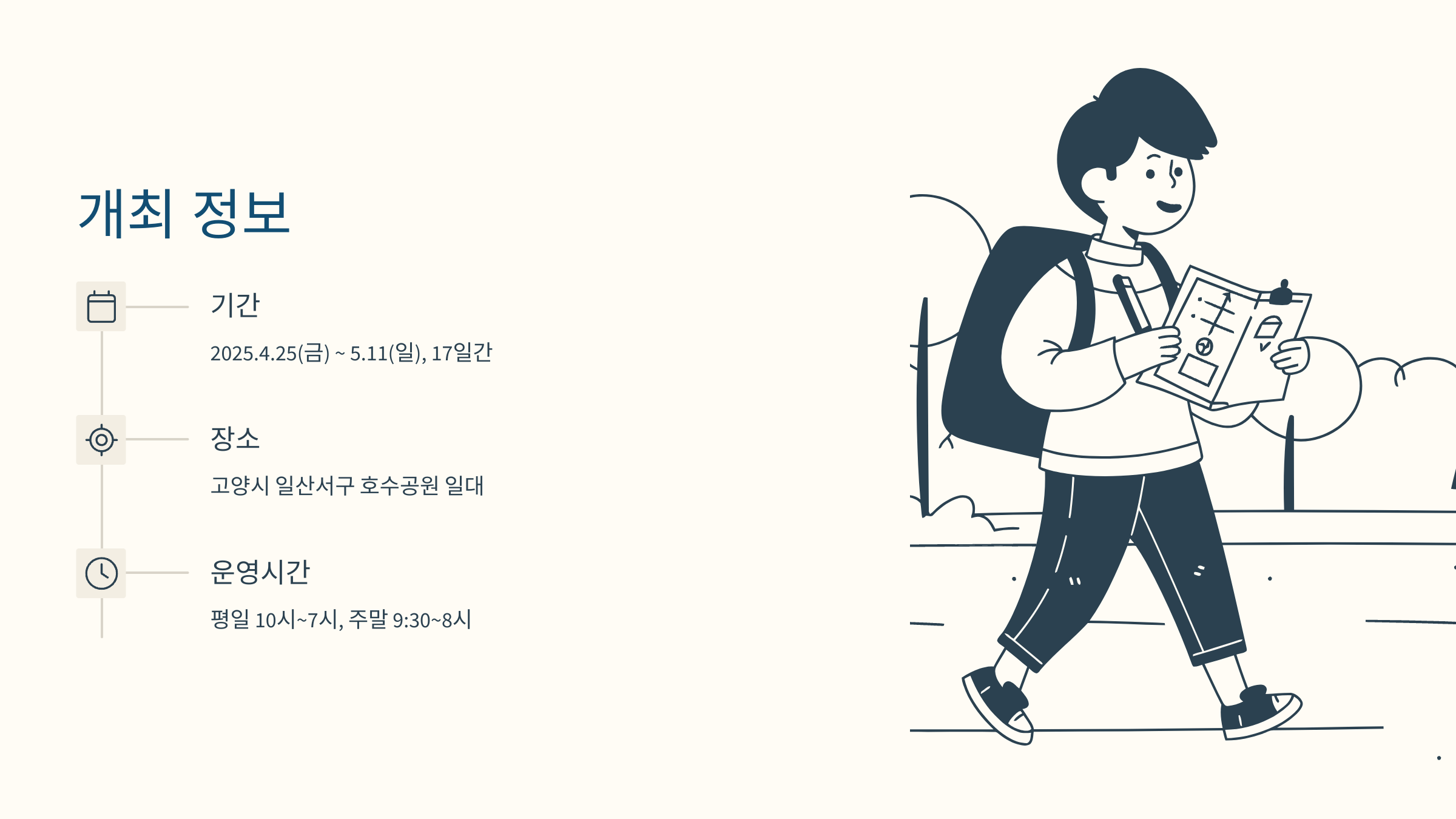 고양 꽃박람회 입구 안내 이미지