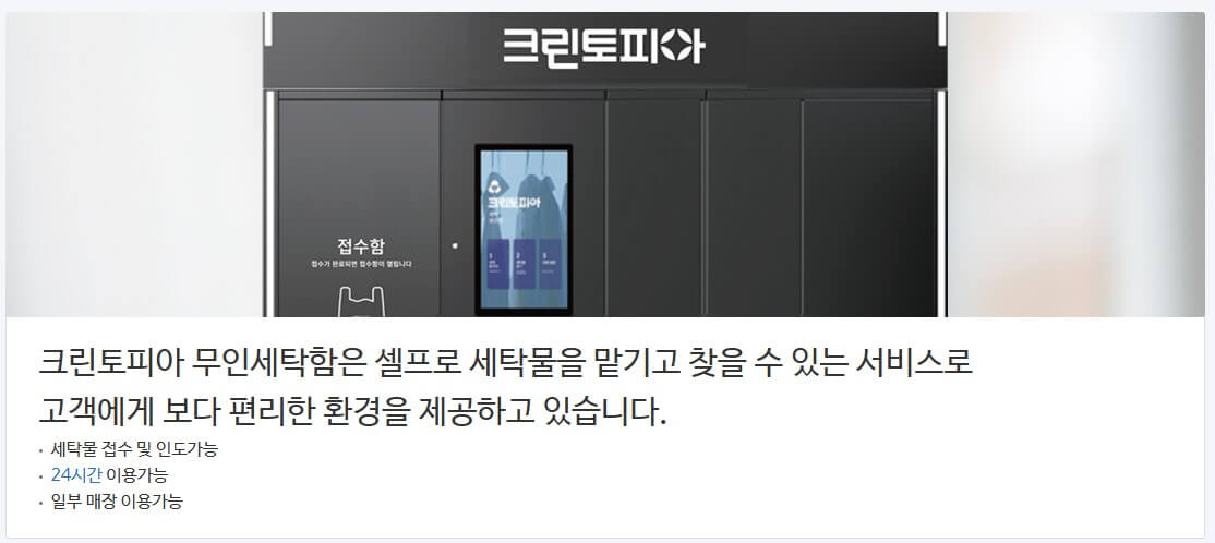 크린토피아 세탁가격