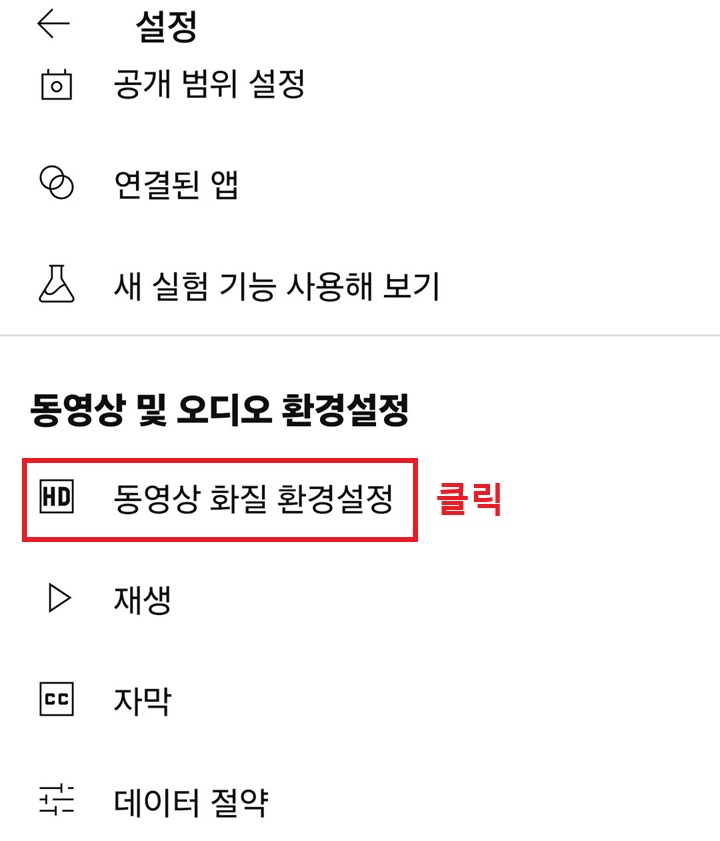동영상 화질 환경 설정 메뉴 보임
