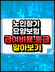 국민건강보험공단 노인장기요양보험 신청방법