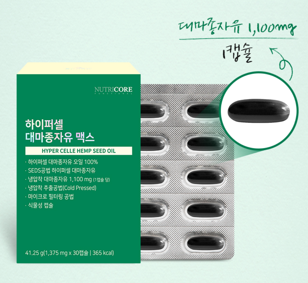 하이퍼셀 대마종자유 골드 효능