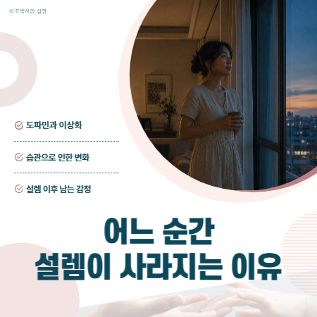 사귈 땐 세상 다 가진 것 같았는데, 어느 순간 설렘이 사라지는 이유