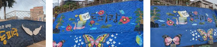 동피랑 마을 벽화