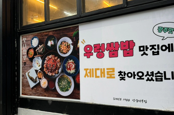 우와한 식당 우렁이 한상