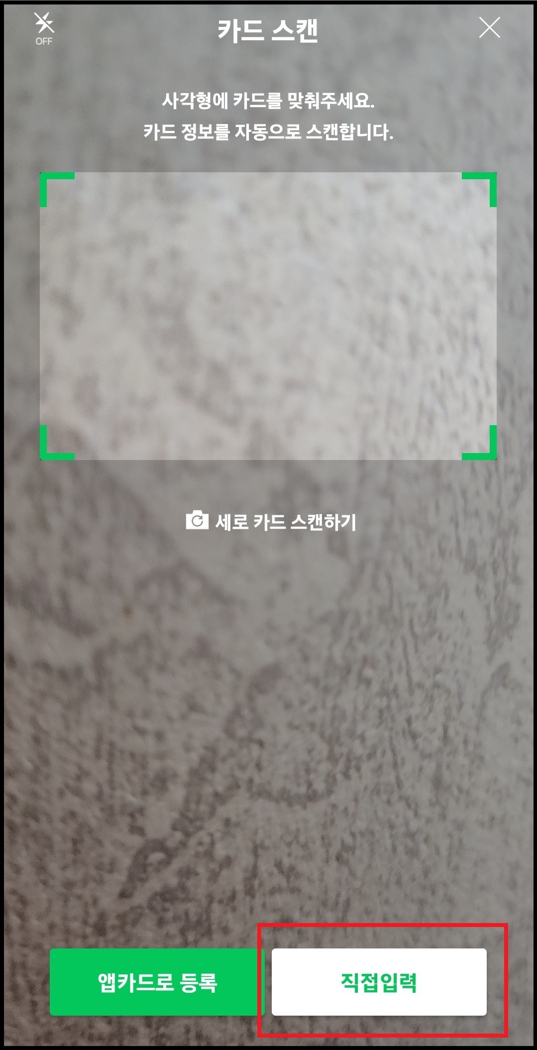 네이버페이 간편결제 신용카드 등록하는 방법 7