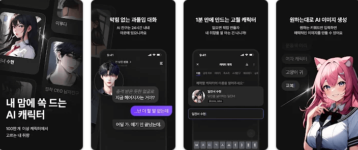 AI 채팅 앱