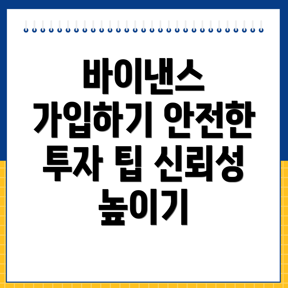 바이낸스 거래소 가입