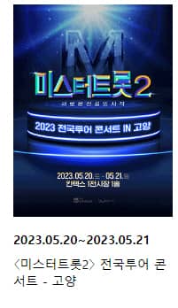 미스터트롯2