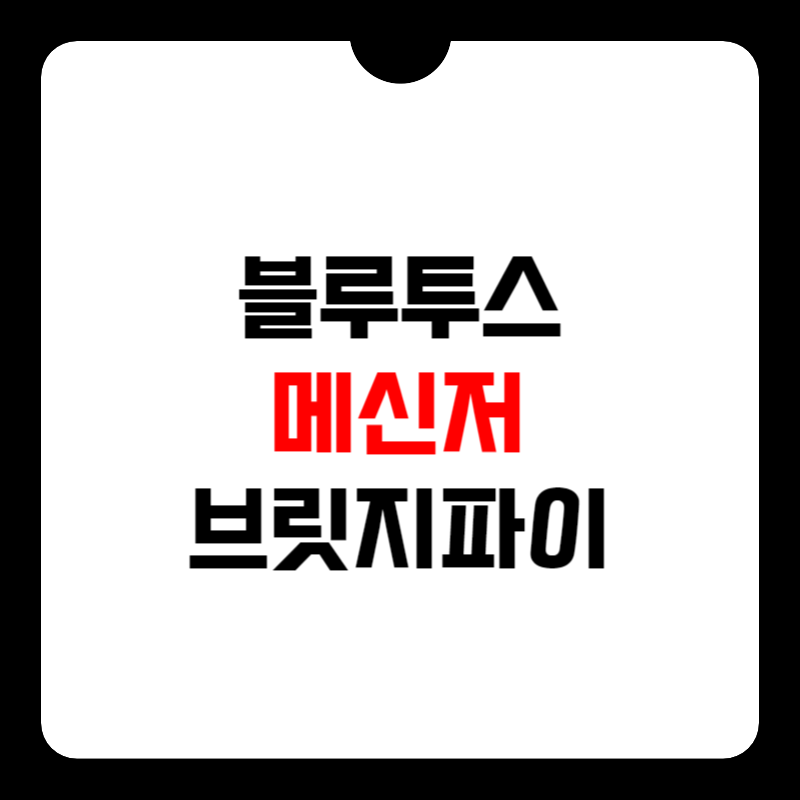 브릿지파이-사용법-썸네일