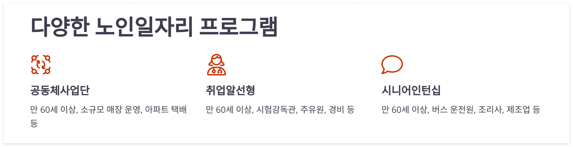 다양한-노인일자리-프로그램