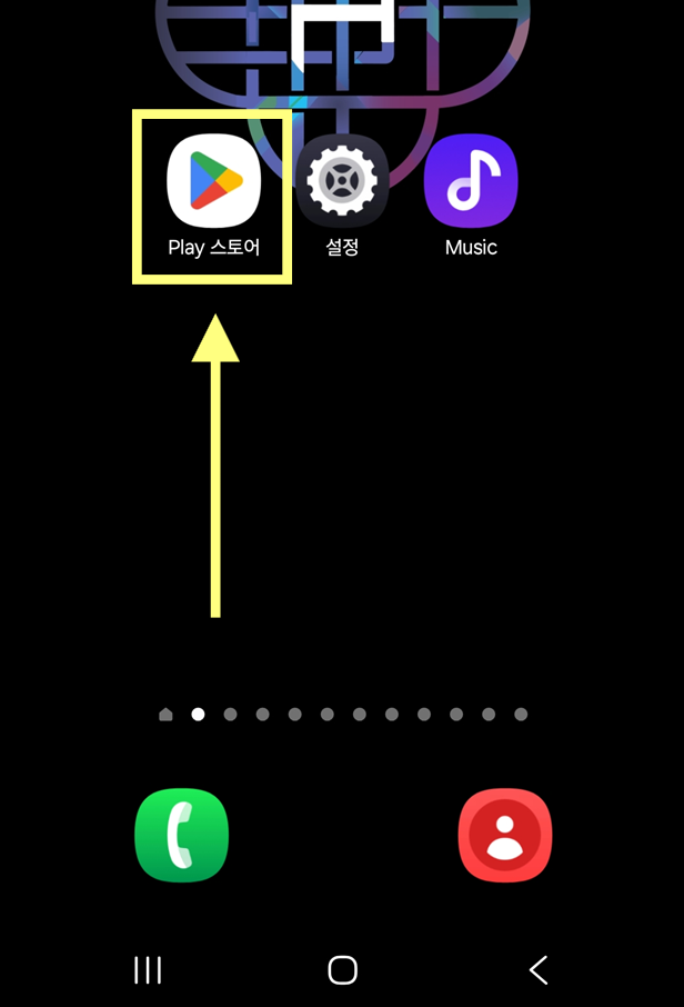 방법 1: 플레이스토어 앱 실행하기