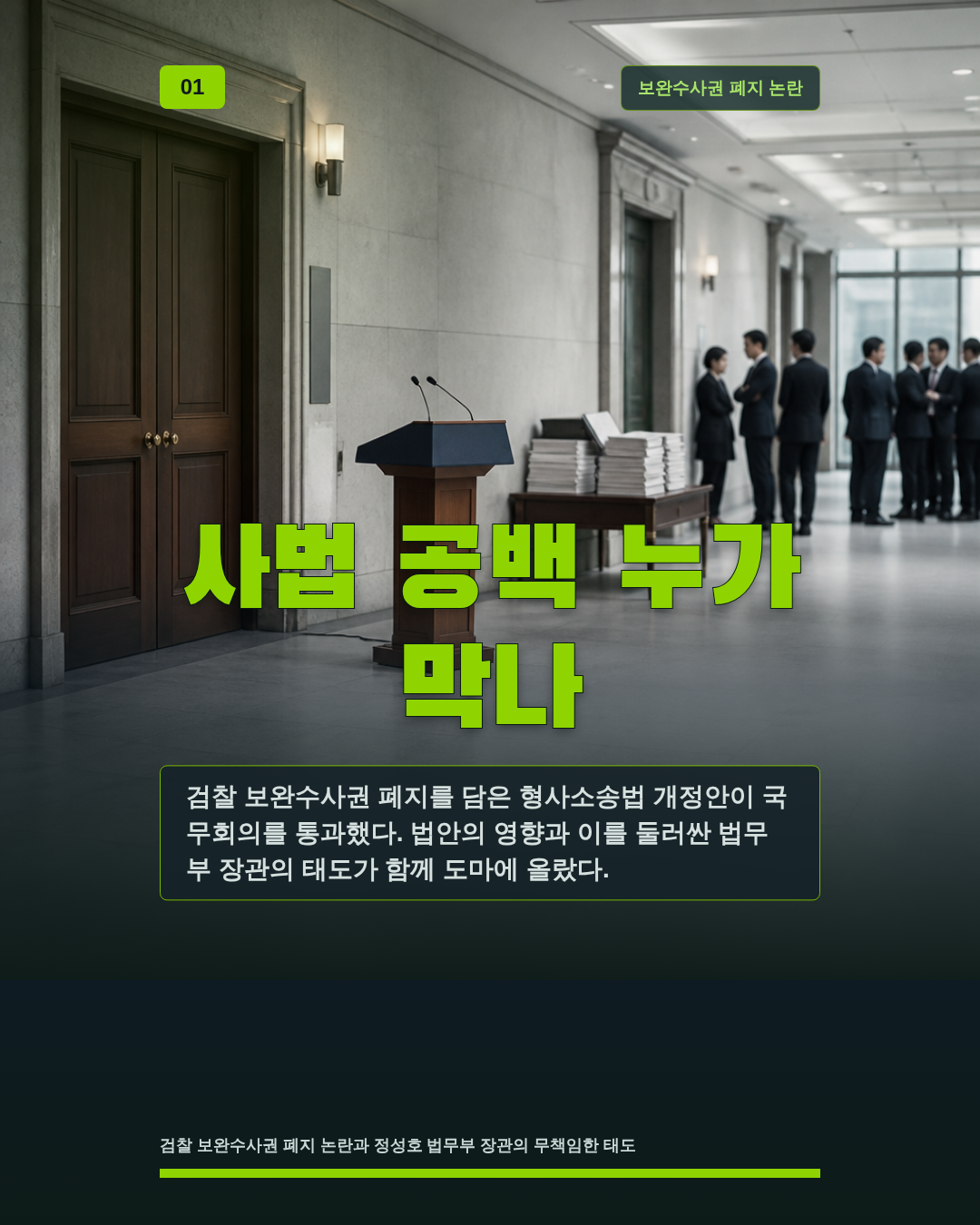 사법 공백 누가 막나