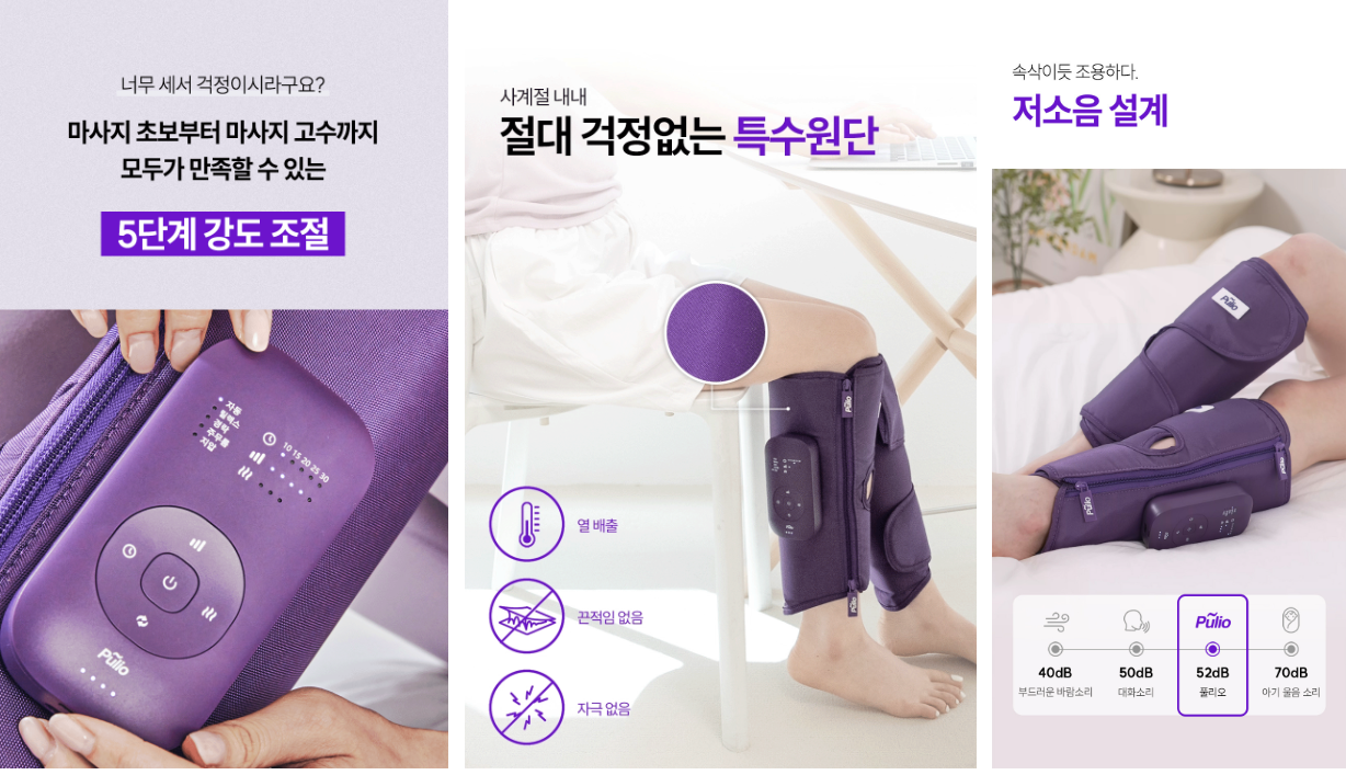 풀리오 V3: 종아리 마사지