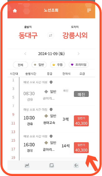 고속버스 시외버스 모바일 앱 버스타고