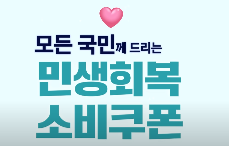 민생회복지원금 선불카드