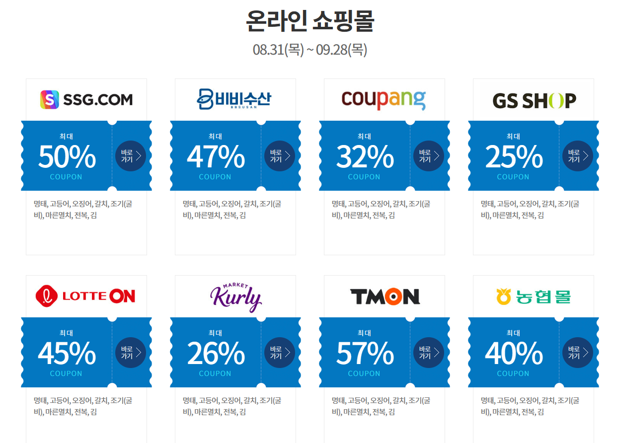 할인쿠폰