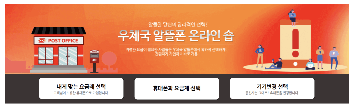 우체국알뜰폰 요금제, 판매처찾기