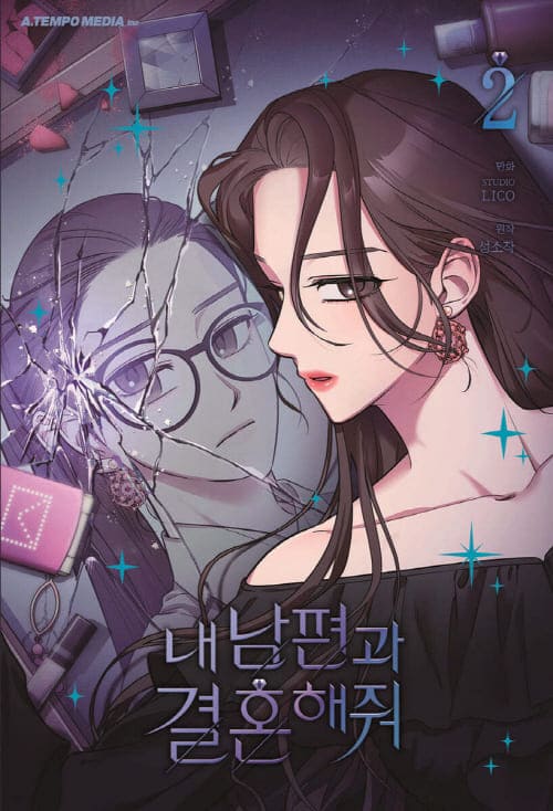 내남편과-결혼해줘-단행본2권