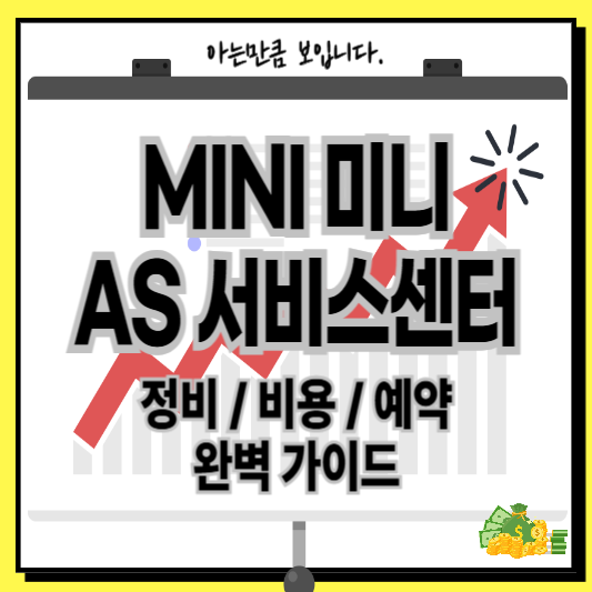 미니서비스센터as