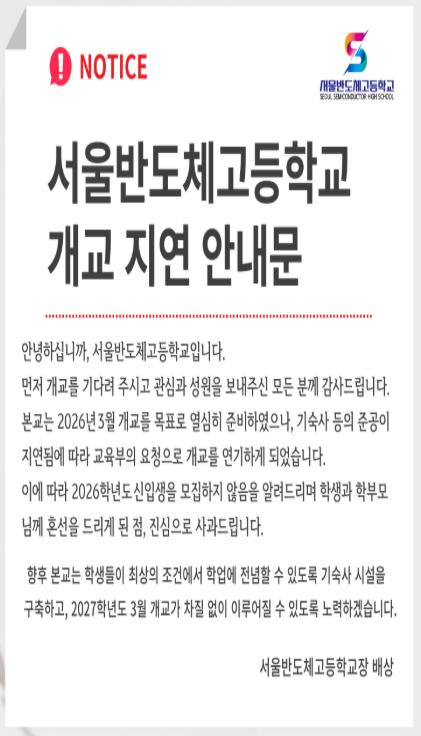 2026학년도 마이스터고 원서접수 시작 - 서울 소재 학교 모집요강