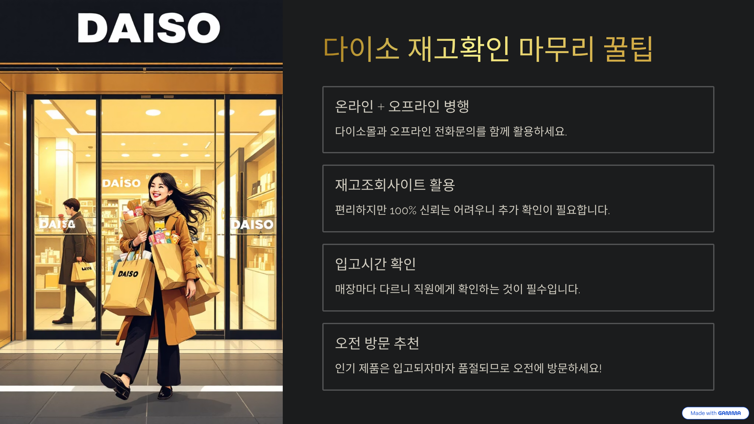 다이소 재고확인 진짜 가능한가요?｜입고시간&middot;조회사이트 총정리!