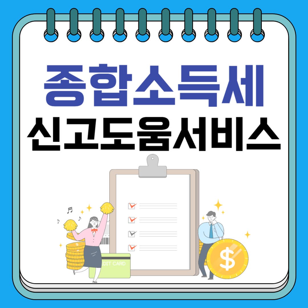 홈택스 신고도움서비스