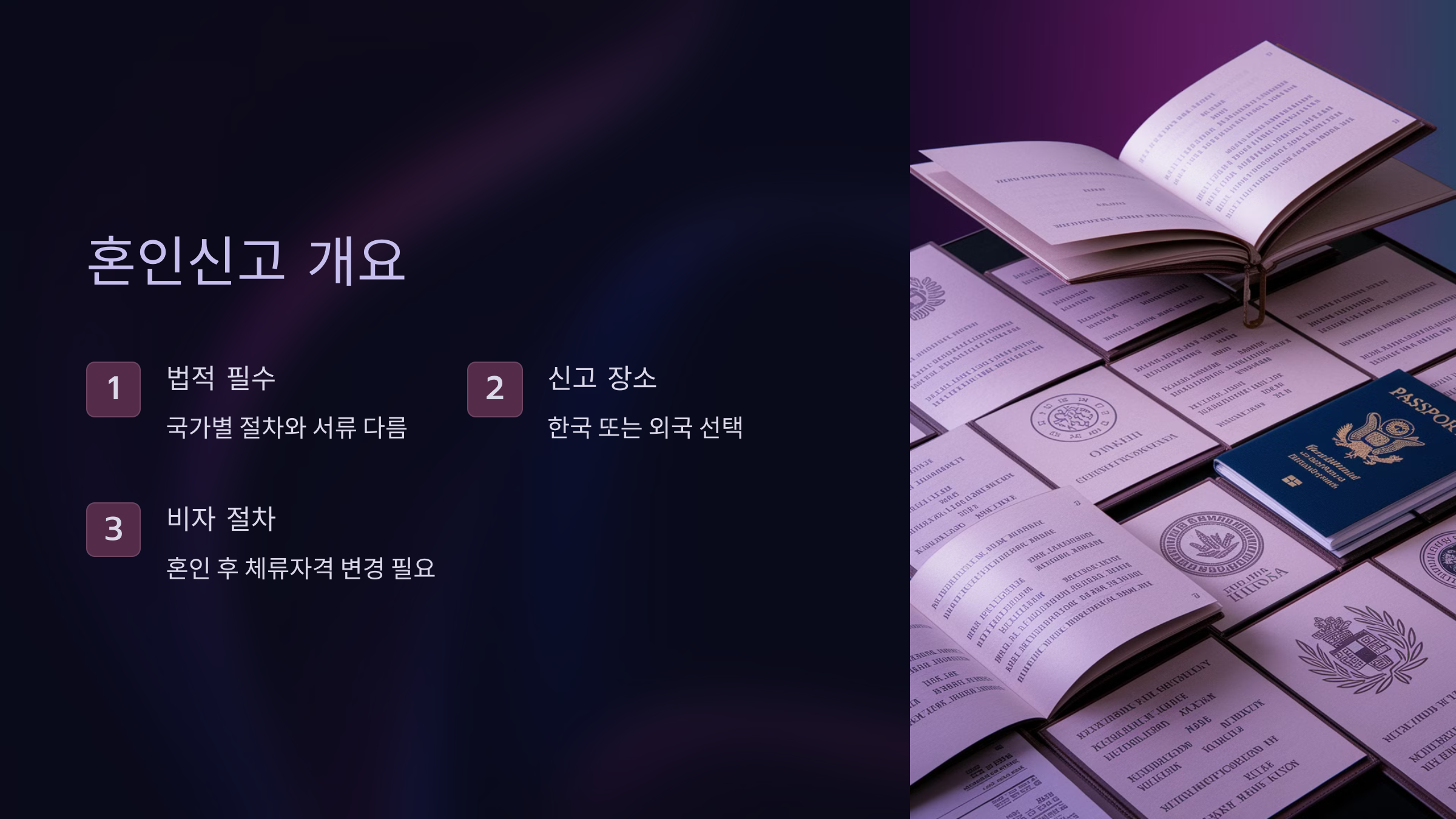 비자나 체류자격 변경 절차도 진행