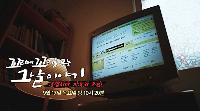 프리챌-꼬꼬무