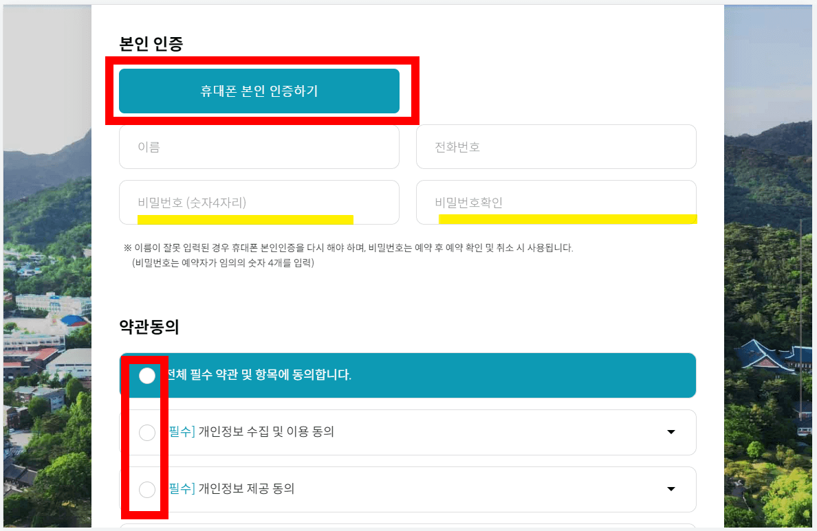 청와대 관람 신청