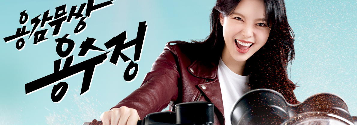 용감무쌍 용수정 홈페이지 바로가기