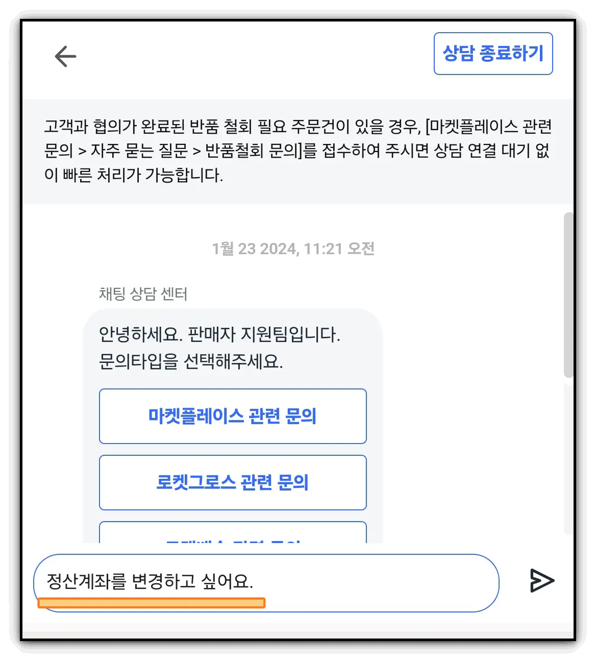 쿠팡윙-정산-계좌-변경-방법