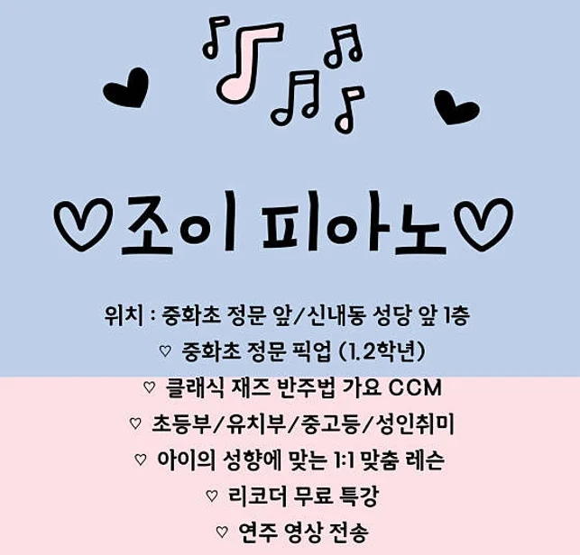 조이피아노