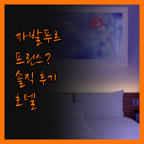 자발푸르 호텔, 프린스 비라즈? 솔직