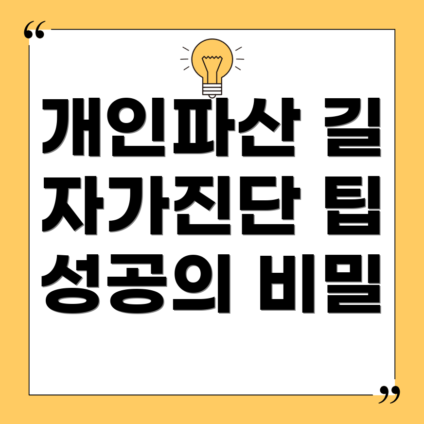 개인파산