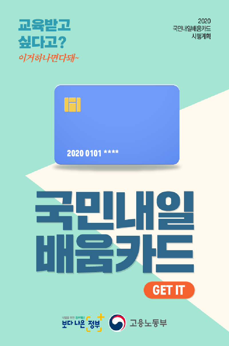 국민내일배움카드 신청방법