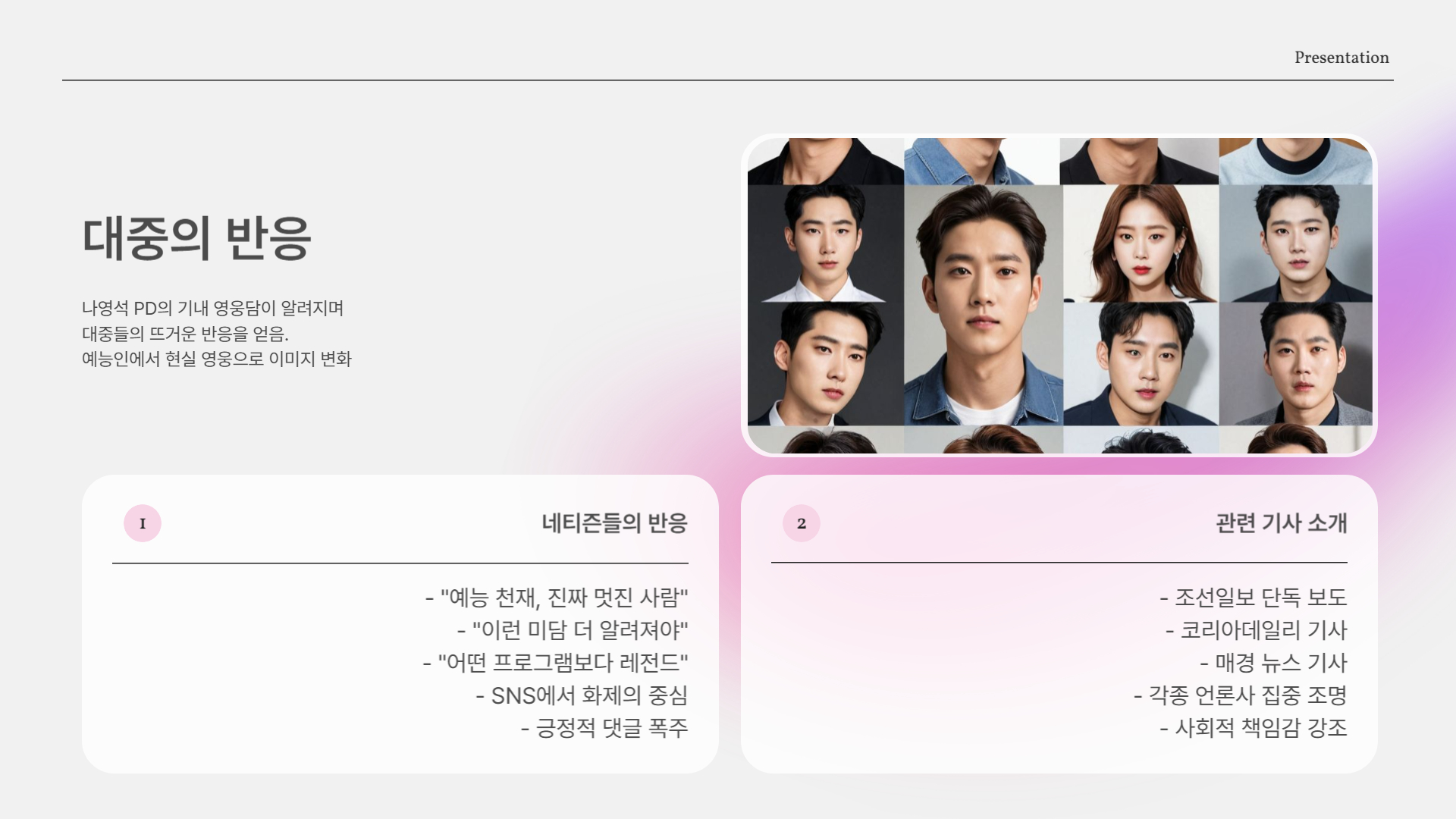 네티즌 반응은?