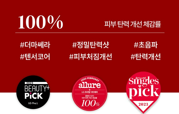 홈 뷰티 디바이스