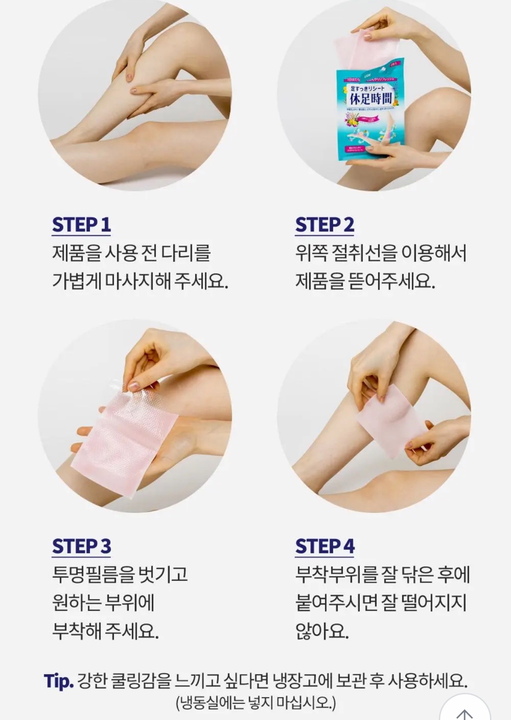종아리용 휴족시간 사용방법
