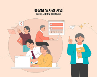 중장년 취업 지원제도:워크넷&amp;#44; 실업급여&amp;#44; 국민취업지원제도